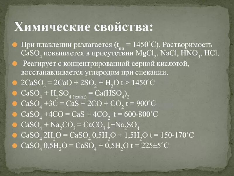 Химическая характеристика кальция. Химические свойства сульфатов. Химические свойства кальция. Разложение сульфата кальция. Ca no3 2 caso4 уравнение реакции