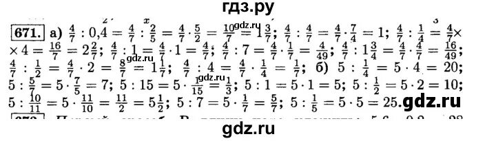 Страница 95 номер 671