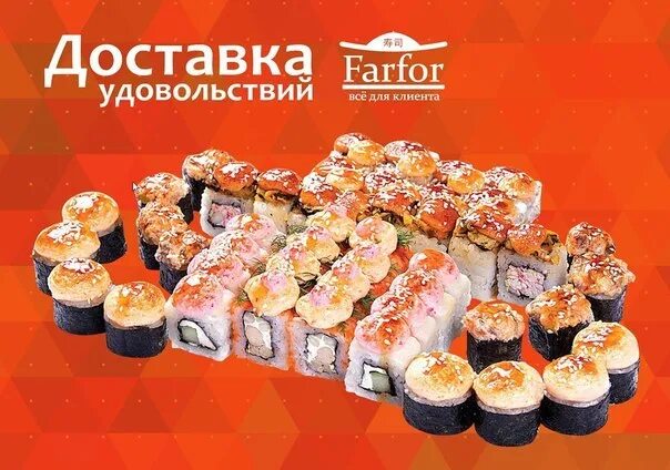 Суши луганск. Фарфор роллы логотип. Сайт фарфор суши уфа. Farfor доставка. Суши фарфор стерлитамак.