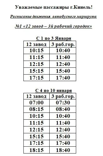 Расписание автобусов Кинель. Расписание 268 автобуса Кинель. Расписание маршруток Кинель. Расписание автобуса Кинель Малышевка. Расписание 126 инкерман