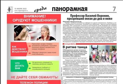 Правда 2022