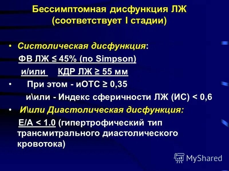 Ударный объем (уо). Функция выброса сердца. Фракция выброса левого желудочка формула. Основные показатели насосной функции сердца физиология. Снижение фракции выброса левого желудочка причины.