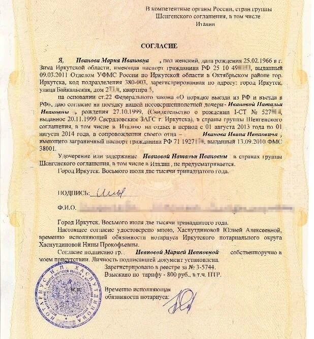 До скольки лет нужен доверенность