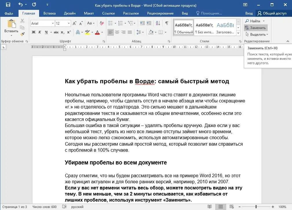 Что такое пробел в тексте. Как убрать пробелы в ворде. пробелы в ворде. удалить пробелы в ворде между словами. как удалить отступ в ворде.
