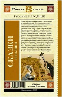 Народные сказки былина