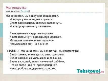 Песенка детки конфетки