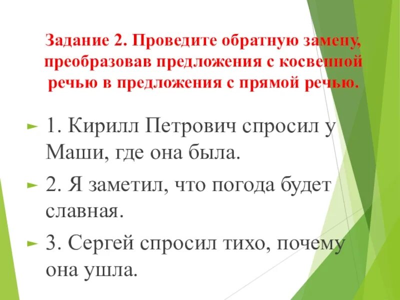 Упражнения прямая речь 8 класс русский. Предложения с прямой и косвенной речью. Задания с прямой речью. Предложения с прямой речью предложения с косвенной речью. Прямая речь упражнения.