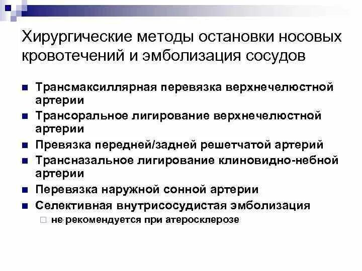 Способы остановки носового кровотечения. Методы остановки носового кровотечения. Способы остановки носового кровотечения. Методы остановки кровотечения носа. Методы остановки кровотечения носа.