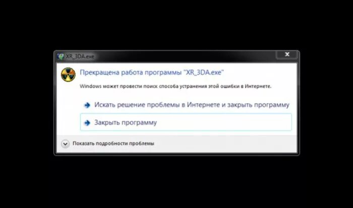 Прекращение работы почему. Прекратить работу. Прекращена работа программы. Прекращена работа программы как исправить. Ошибкой XR_3da.exe.