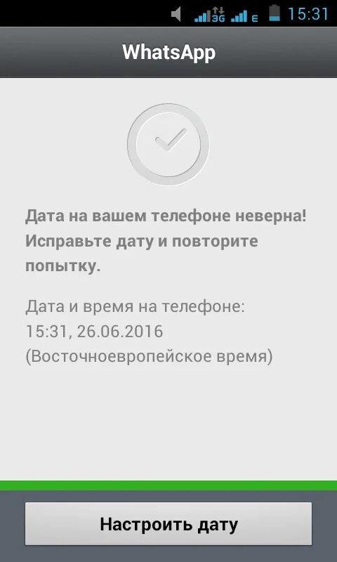 Почему ватсап неправильная дата