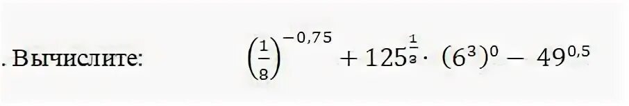 Вычислить 1 6 5 12. Вычислите: 1,54 0,5 1,3.. Вычислить 0,1. -0,8:(-0,5) Вычислите. Вычислить (1,125 +3):0,05.