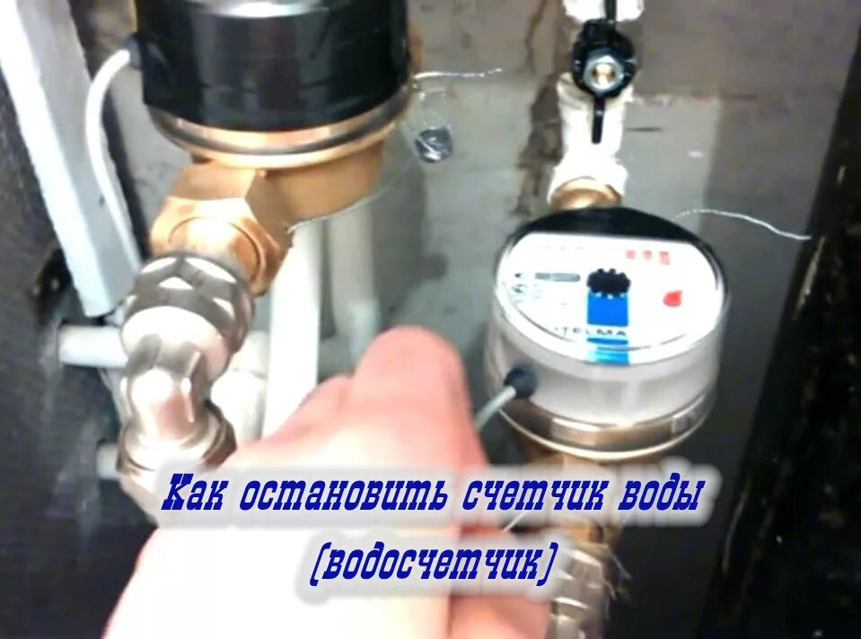 Скрутить водяной счетчик. Отмотать водяной счетчик. Скрутить водяной счетчик. Как отмотать водосчетчик. Струбцина на счетчик воды.