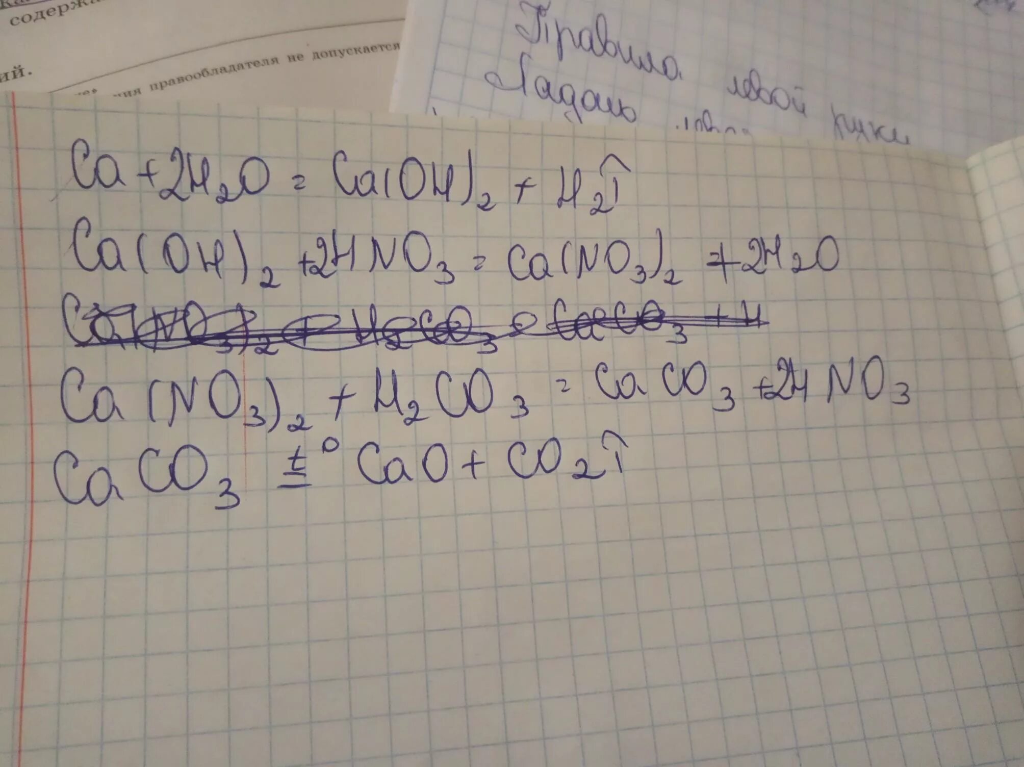 Ca cao caso4 составьте уравнения реакций. Составьте уравнения реакций соответствующие следующим превращениям. Са no3 2. Напишите уравнения реакций соответствующих следующим превращениям. Са(no3) 2 уравнения.