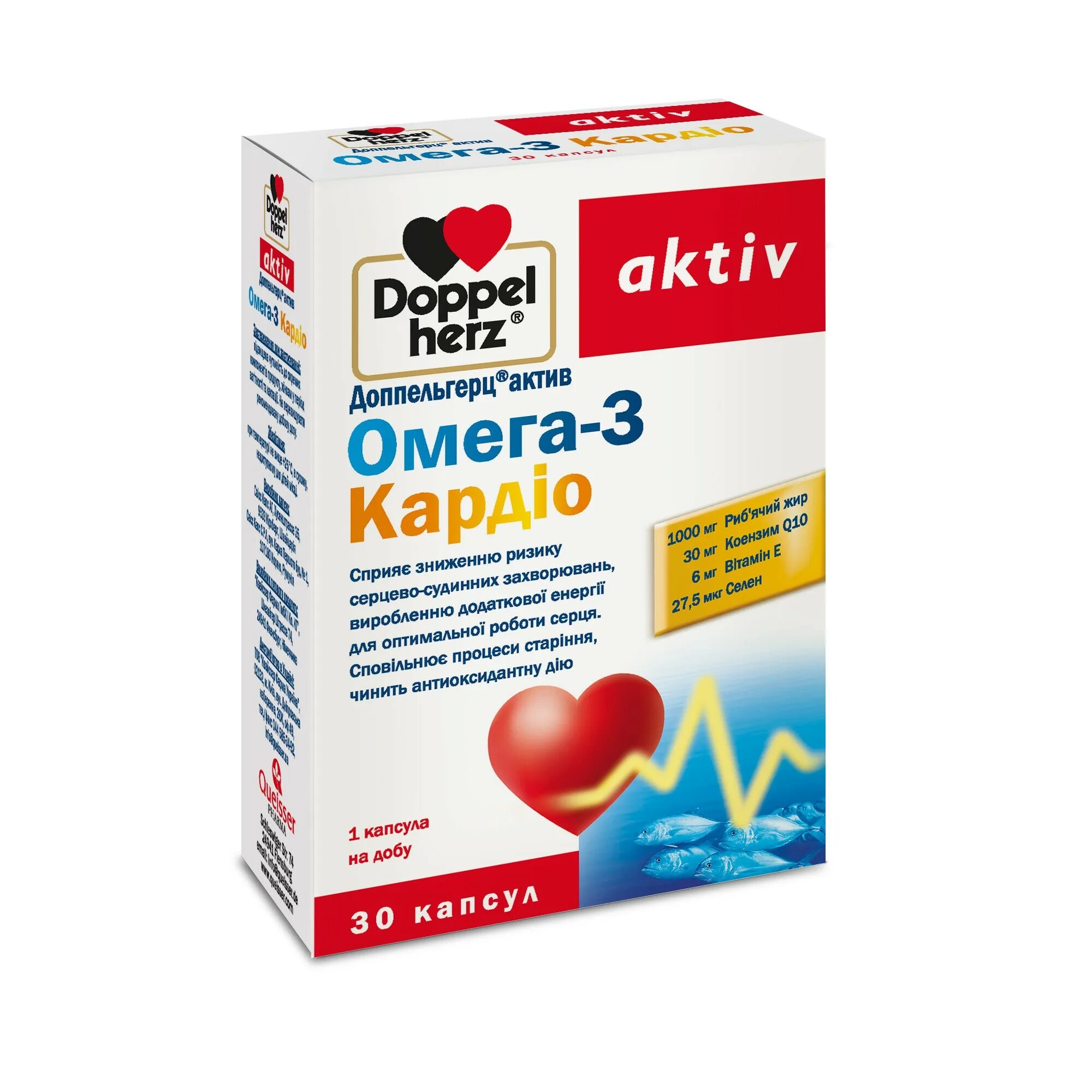 Доппельгерц актив. Омега 3 q10 Доппельгерц. Omega Cardio. Кардиоактив Омега 3. Доппельгерц Омега 3 для детей с 5 лет.