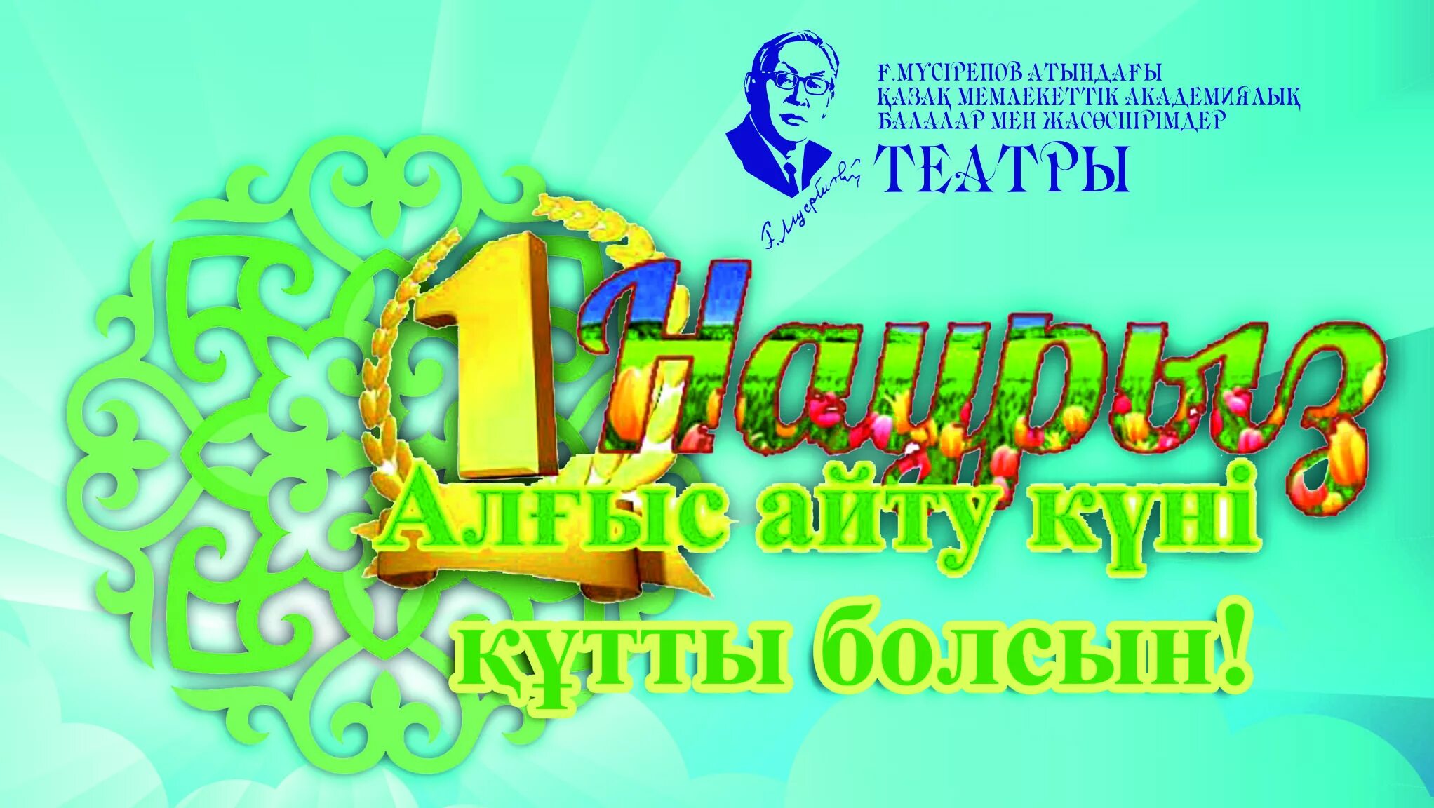 Алғыс айту күнімен құттықтау. 1 Наурыз. 1 Наурыз алгыс Айну куни. Алғыс айту презентация. Алғыс айту картинки.