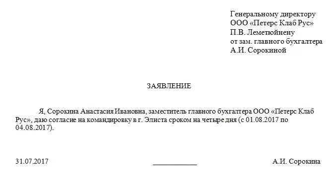 Заявление на выдачу аванса. Как написать заявление на командировочные. Заявление работника на командировку образец. Как написать заявление на командировочные расходы образец. Заявление сотрудника на командировку.