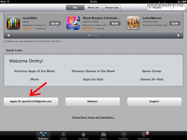 Как изменить апп стор. ITUNES регистрация. Последняя версия айтюнс на айпад 2. Регистрация в ITUNES Store. Как поменять ITUNES Store.