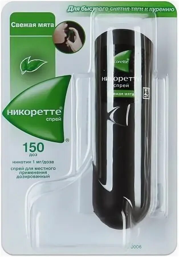 Аналог никоретте. Никоретте спрей 2шт. никоретте спрей фруктовый.
