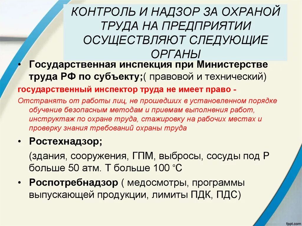 Законодательство об общественном контроле. Органы надзора и контроля за соблюдением требований охраны труда. Надзор и контроль за охраной труда на предприятии. Органы контроля охрана труда на предприятии. Государственный надзор контроль за охраной труда на предприятиях.