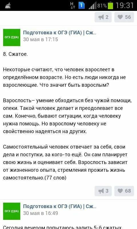 Некоторые считают. Некоторые люди считают. некоторые считают что человек взрослеет. некоторые считают что человек взрослеет в определенном. изложение некоторые считают.