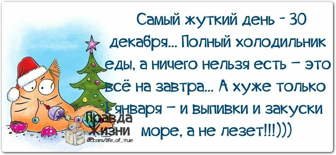 Предновогодняя суета стихи. Цитаты про новый год. Новый год идет по свету. Статусы про новый год. Уже скоро новый год.
