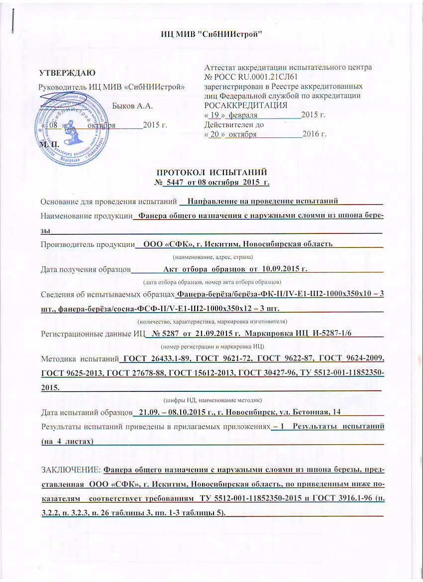 Сертификация испытания образца. Протоколы испытаний сертификация. протокол испытаний автоматизированной системы. электротехническая лаборатория протоколы испытаний. протоколы испытаний аккредитованной лаборатории.
