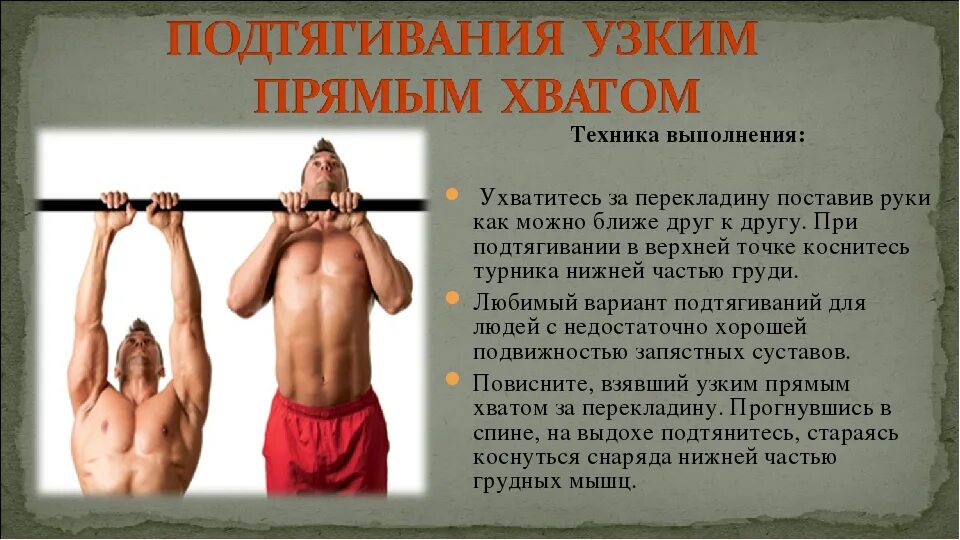 Подтягивания обратным узким. Подтягивание на перекладине узким хватом. подтягивания на турнике узким хватом. узкий хват на турнике. турник техника выполнения.