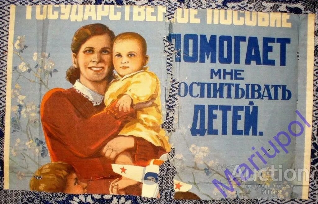 Охрана материнства и детства в СССР. Материнство плакат. Советские плакаты про материнство. Советское воспитание детей.