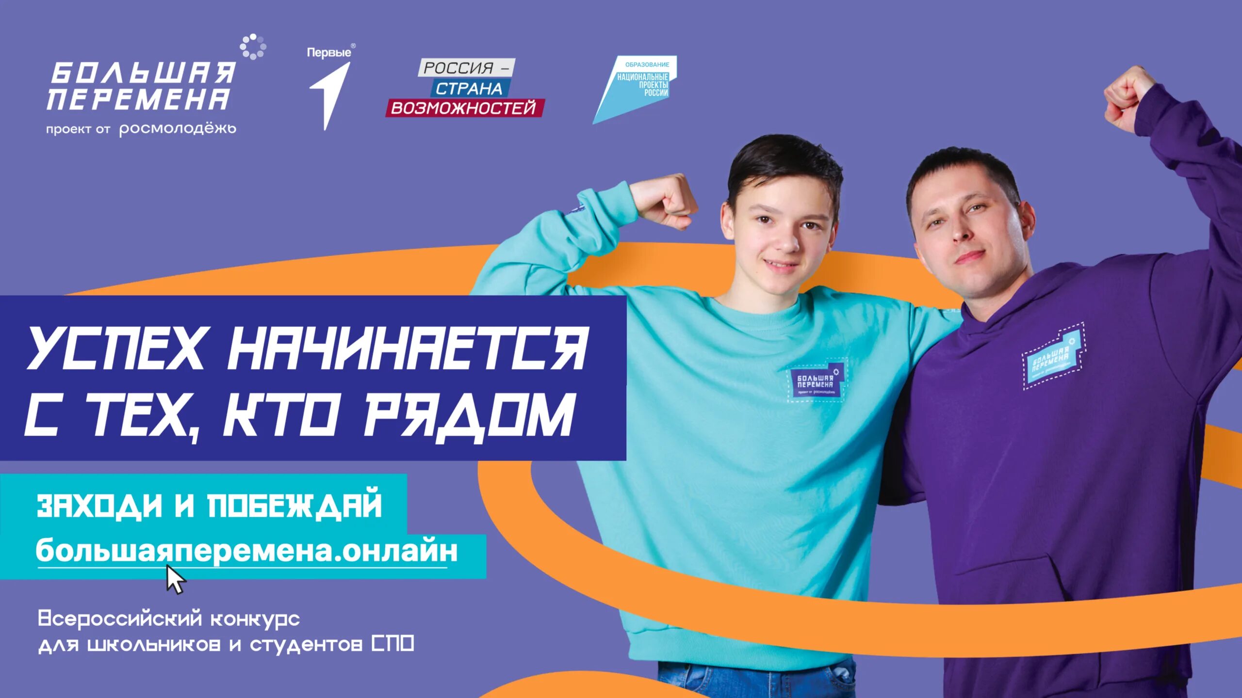 Большая перемена конкурс. Большая перемена конкурс для школьников. Конкурс большая перемена для студентов. Большая перемена 2022 для студентов. Большая перемена полуфинал.