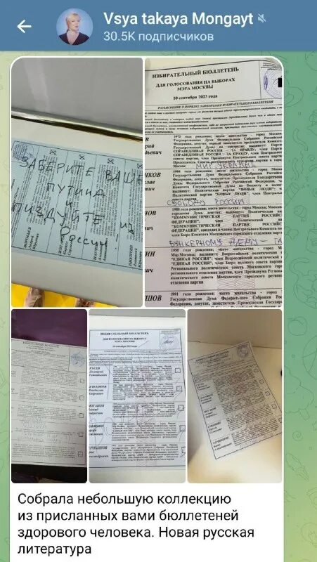 надписи на бюллетенях. что делать с бюллетенем. недействительные избирательные бюллетени. что делать с бюллетенем. что делать с бюллетенем.