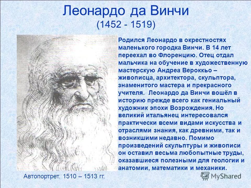 Пропорции да винчи человеческого тела. Человек леонардо да винчи пропорции человеческого тела. Леонардо да винчи. Леонардо да винчи 1452 1519 кратко. Леонардо да винчи интересные факты.