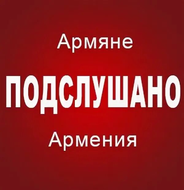 Армянский чат. Армянские чаты. Армянский видеочат. Топ 10 приложений для армян. Армянские чаты.