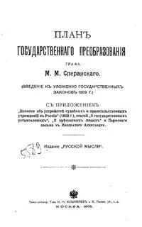 Разработка введения к уложению государственных законов