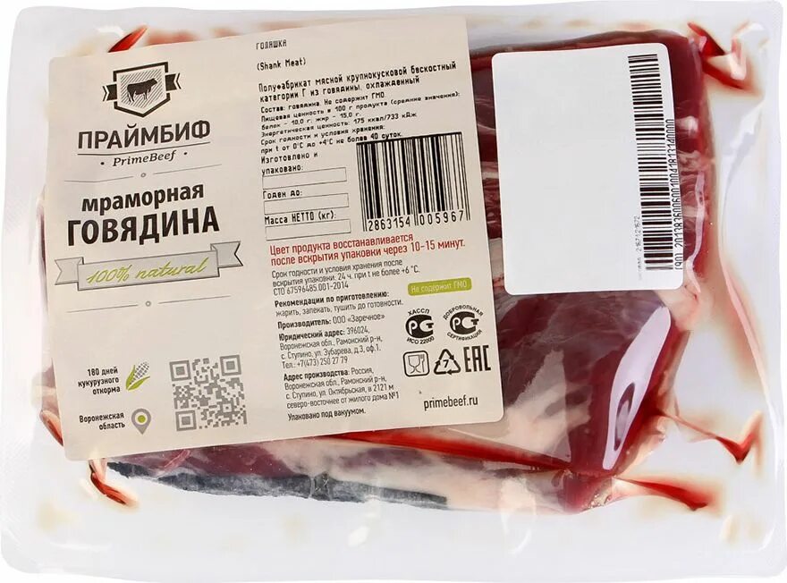 Голяшка говяжья мираторг. Голяшка из мраморной говядины праймбиф. голяшка без кости праймбиф. праймбиф логотип. праймбиф мякоть бедра из мраморной говядины.