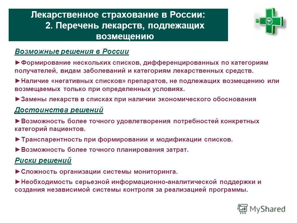 Средства подлежащие страхованию