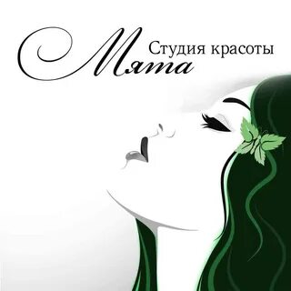 Салон красоты мята