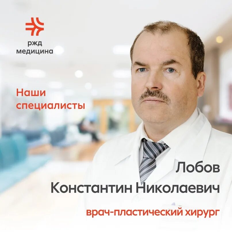 Ржд медицина центр пластической хирургии. Ржд медицина центр пластической хирургии