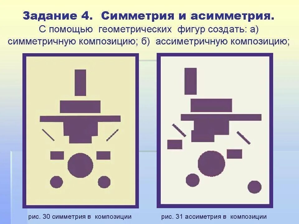 Асимметрия это простыми. Статика динамика симметрия асимметрия. симметричная и асимметричная композиция. асимметричная композиция из геометрических фигур. симметрия асимметрия в композиции из геометрических фигур.