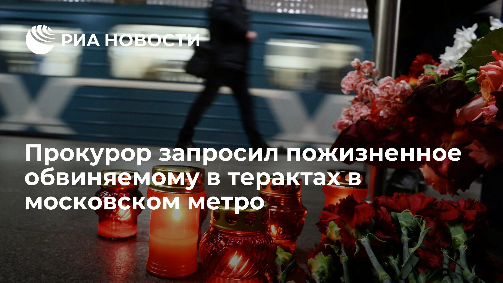 Риа новости теракт в москве. Теракт в метро 2010 Лубянка. Теракт в Московском метро 2010 парк культуры. Взрыв в метро Лубянка и парк культуры.