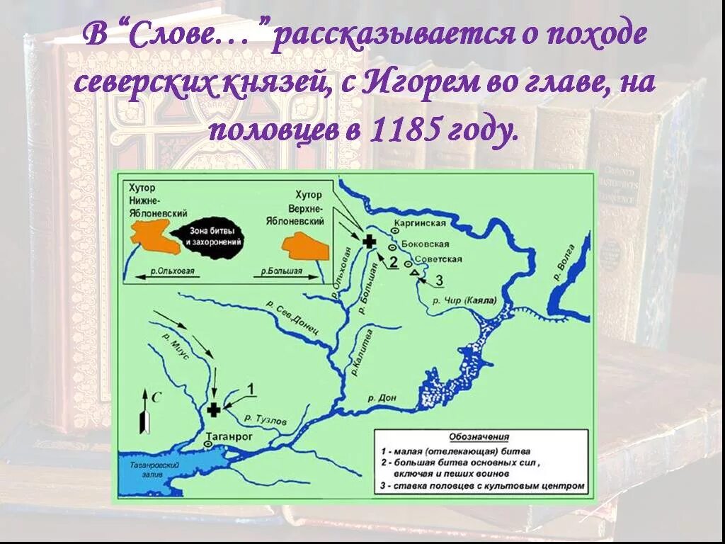 Поход против половцев карта. Поход Игоря Святославича Новгород-Северского на Половцев 1185. Поход князя Игоря Святославича 1185 карта. Карта похода князя Игоря на Половцев 1185. Поход князя Игоря Святославича на Половцев в 1185 карта.