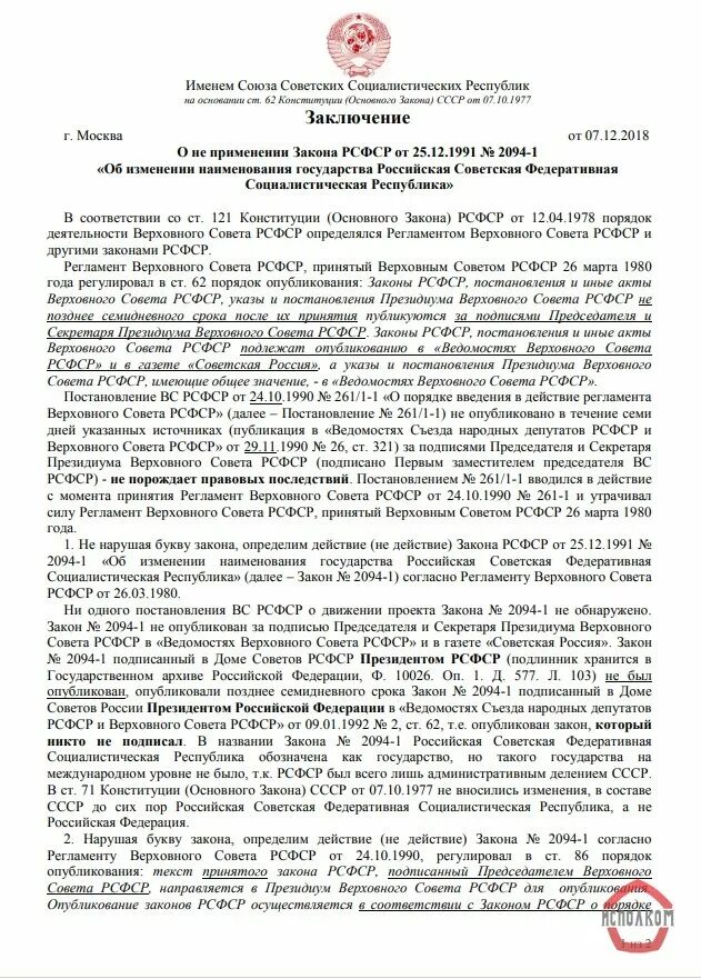 Оон постановление. Закон РСФСР об изменении наименования государства. Документ о переименовании РСФСР. Закон о переименовании РСФСР. Постановление Верховного совета о переименовании РСФСР В РФ.