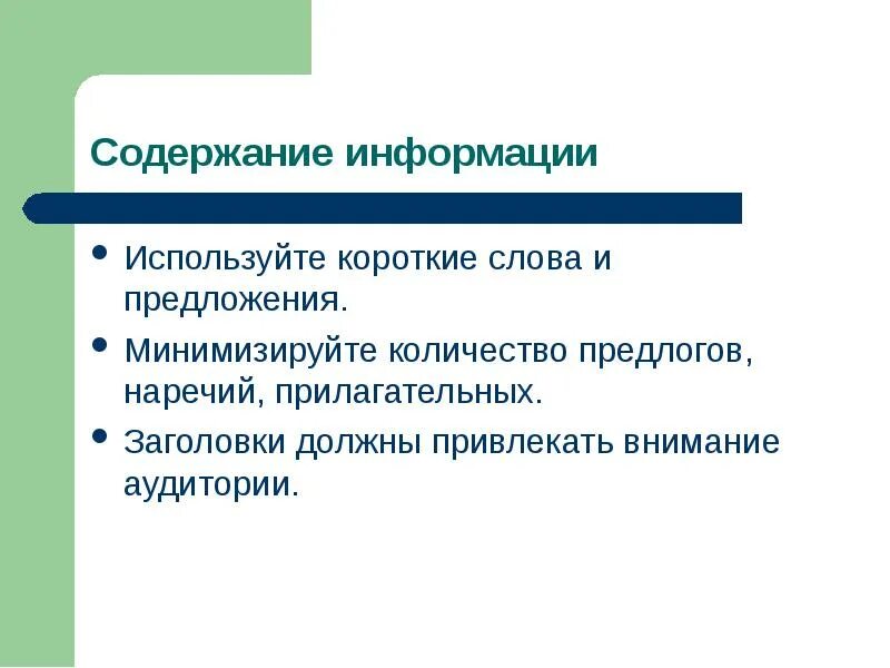 Изменение содержание информации. Содержание информации. содержание информации в презентации. единый стиль презентации. содержание информации картинки.