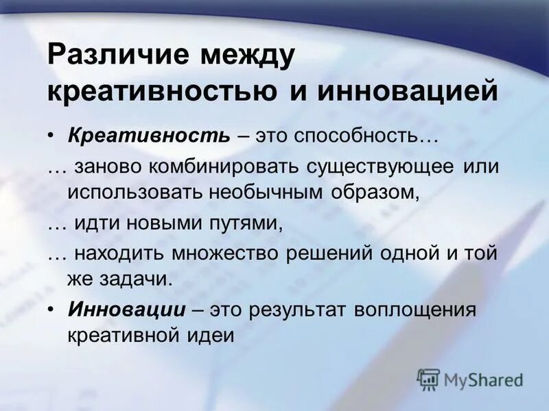 Творчество отличает. Креативное мышление. Методики креативности. Отличие творчества от креативности. Понятие креативности.