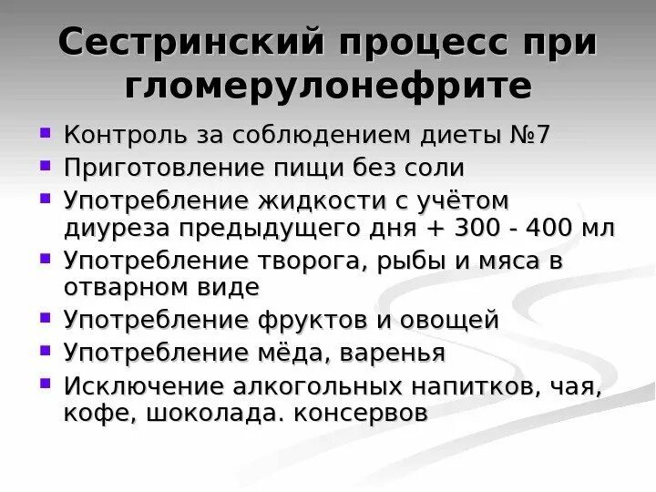 План ухода за больным при остром гломерулонефрите. Гломерулонефрит сестринский уход. План лечения хронического гломерулонефрита у детей. Острый гломерулонефрит план ухода. Пиелонефрит жалобы пациента