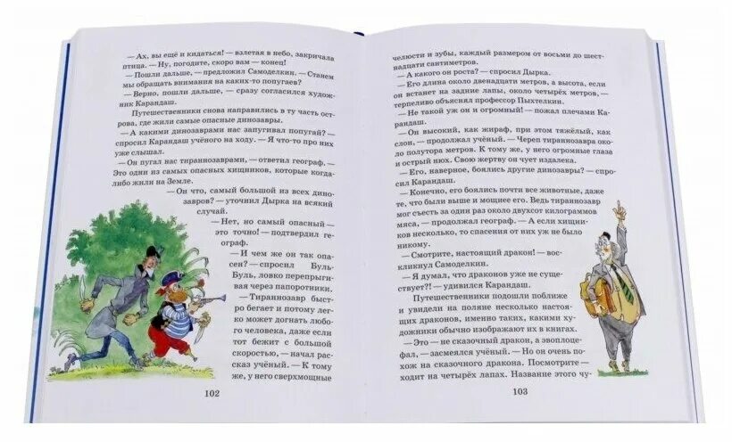 Постников в. "карандаш и Самоделкин на острове динозавров". Карандаш и Самоделкин книга Постников. Книга карандаш и Самоделкин на острове динозавров. Карандаш и Самоделкин на острове.