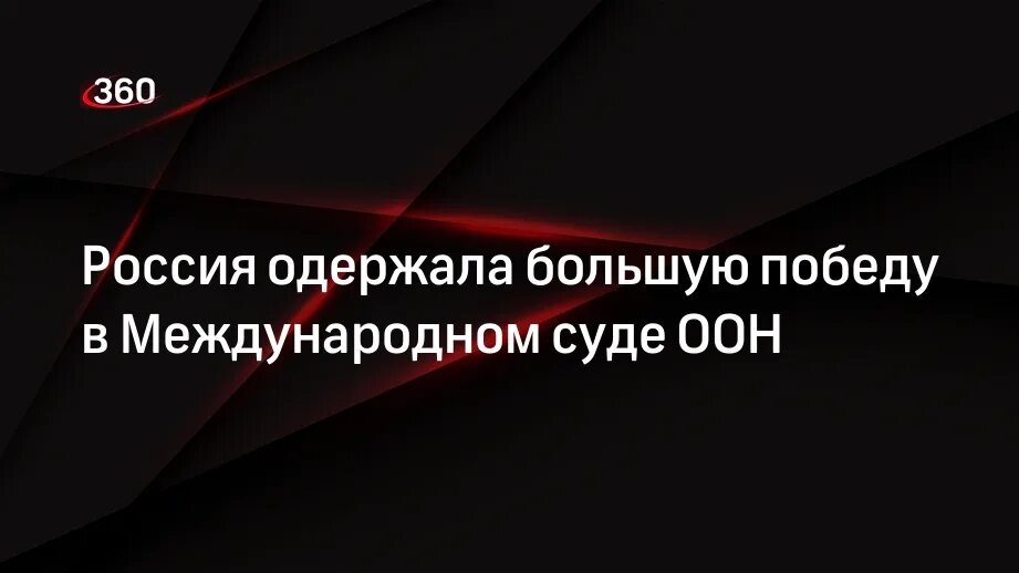 Оон оправдал россию