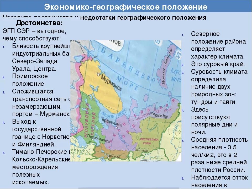 Географическое положение района европейского севера. Географическое положение европейского севера 9 класс. Географическое положение европейского севера России таблица. Экономико-географическое положение европейского севера России.