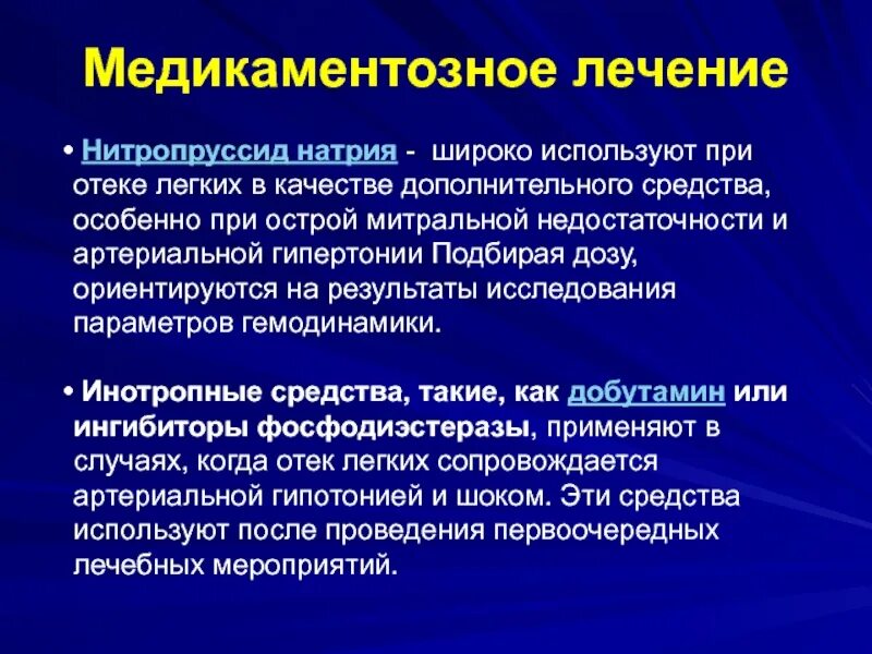 Натрия нитропруссид при отеке легких. Нитропруссид натрия. Нитропруссид натрия препараты. Нитропруссид натрия таблетки.