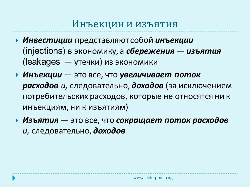 Инъекции в макроэкономике. Инъекции в макроэкономике. Утечки и вливания в макроэкономике. Утечки и инъекции макроэкономика. Утечки и инъекции макроэкономика.