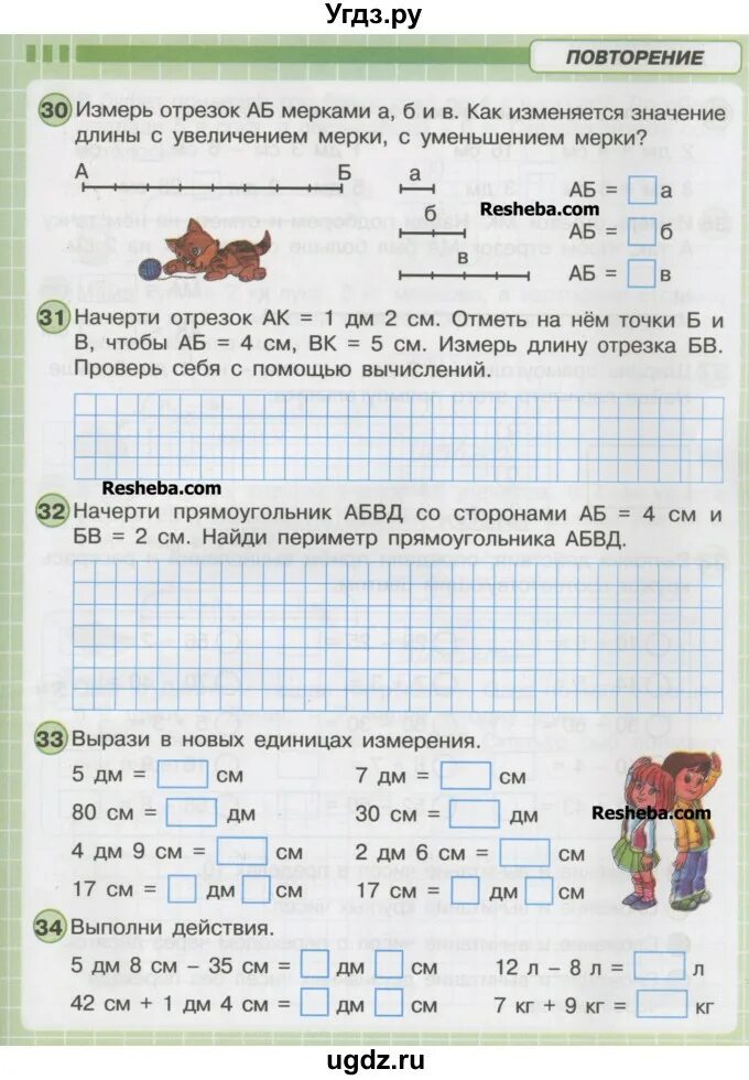 Измерь длину отрезка аб. Как изменится значение длины отрезка. Петерсон вычисли проверь себя с помощью отрезка. Что такое уменьшение и увеличение длины отрезка. Математика петерсон рабочая тетрадь 61 стр